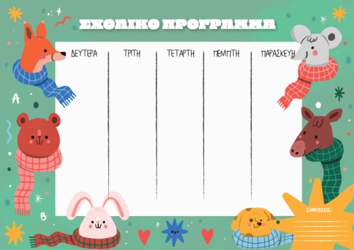 sxoliko programma
